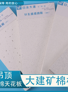 日本大建星河平贴粘贴矿棉板9mm吸音板吊顶daiken天花300600毛虫