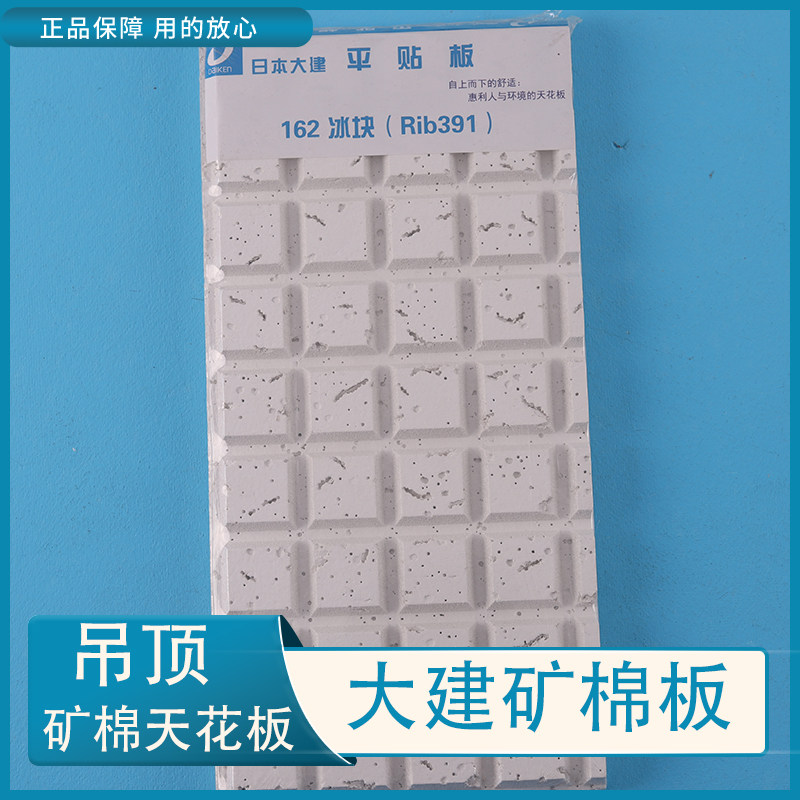 日本进口大建矿棉板吸音办公室吊顶材料方格系列15mm粘贴板daiken