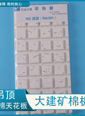 日本进口大建矿棉板吸音办公室吊顶材料方格系列15mm粘贴板daiken