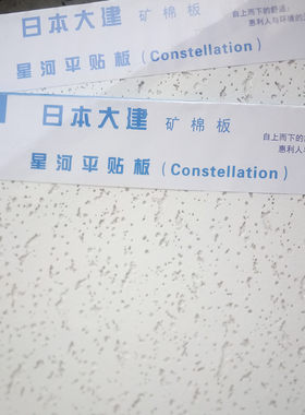 矿棉板吊顶大建进口品牌
