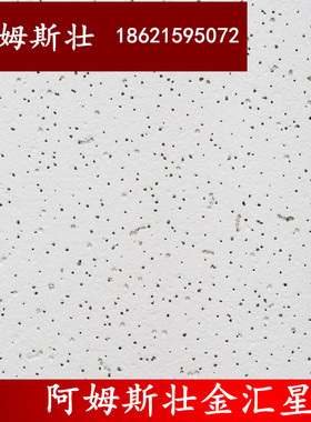 阿姆斯壮金汇星吸音办公室医院学校吊顶天花矿棉板600x600防潮90