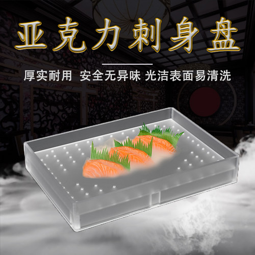 亚克力刺身盘干冰冒烟菜专用餐具