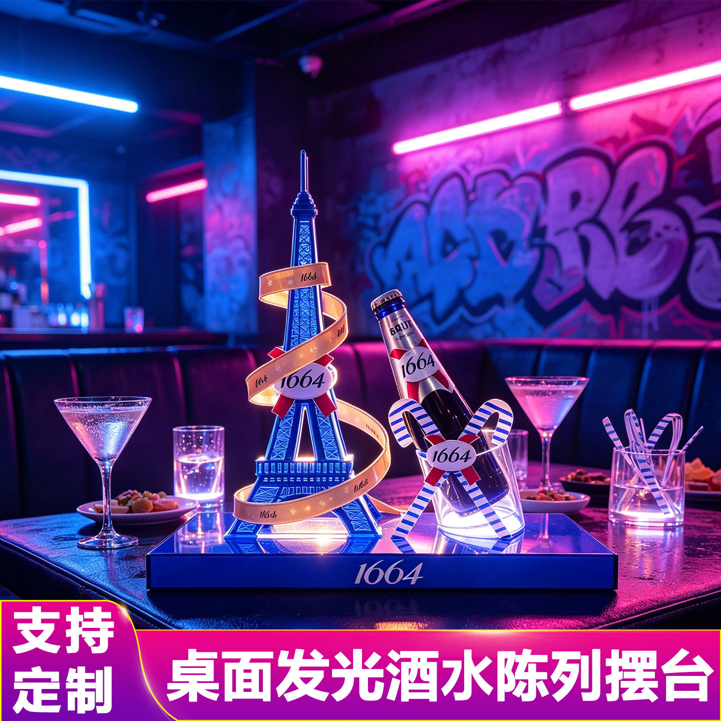 赛博朋克酒店发光酒托夜店派对香槟洋酒氛围展示台亚克力定制酒座