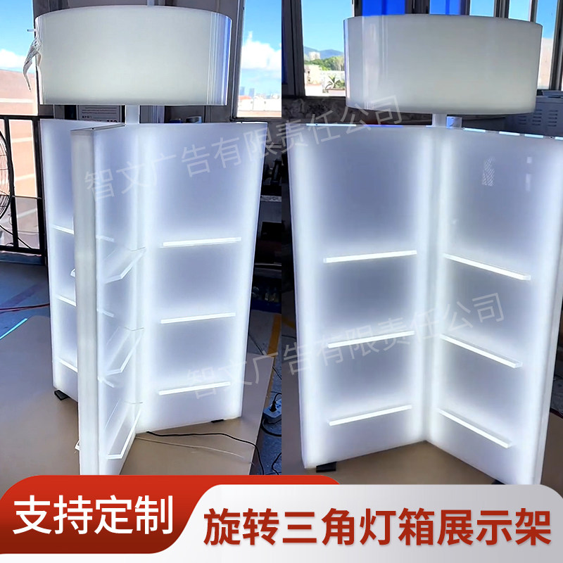 旋转三角形展示架可定制异形发光货架置物架创意多层化妆品展示柜