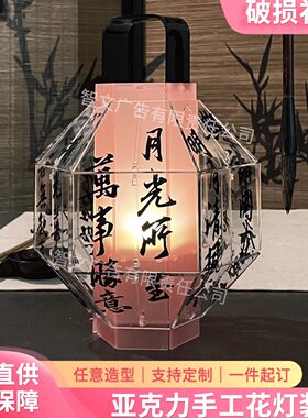 定制亚克力新年中秋灯笼发光摆件