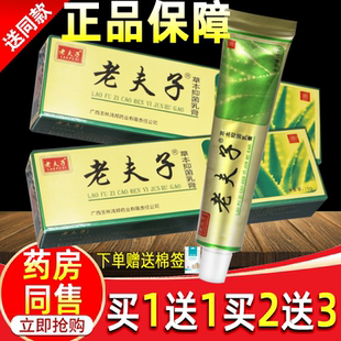 老夫子草本乳膏正品 皮肤外用清洁护理膏鸿邦老夫子软膏老肤子