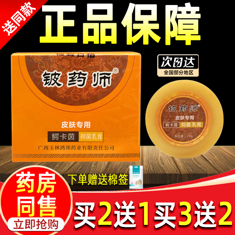铍药师鳄卡茵乳膏官方正品铍药师草本软膏皮肤外用护理皮药师软膏