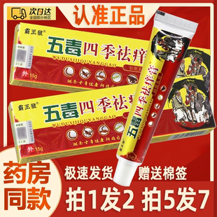 霸王狼五毒四季祛痒膏 皮肤外用草本乳膏五毒四季软膏正品