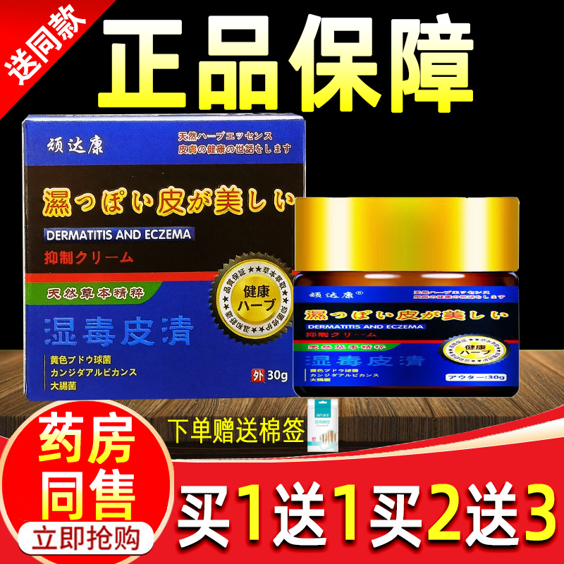 【正品买1送1】顽达康湿毒皮清