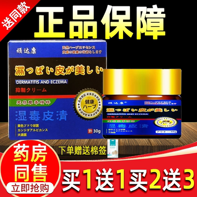 【正品买1送1】顽达康湿毒皮清