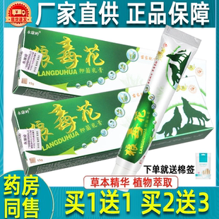 永康岭狼毒花抑菌乳膏 皮肤外用清洁草本抑菌软膏狼毒花软膏正品