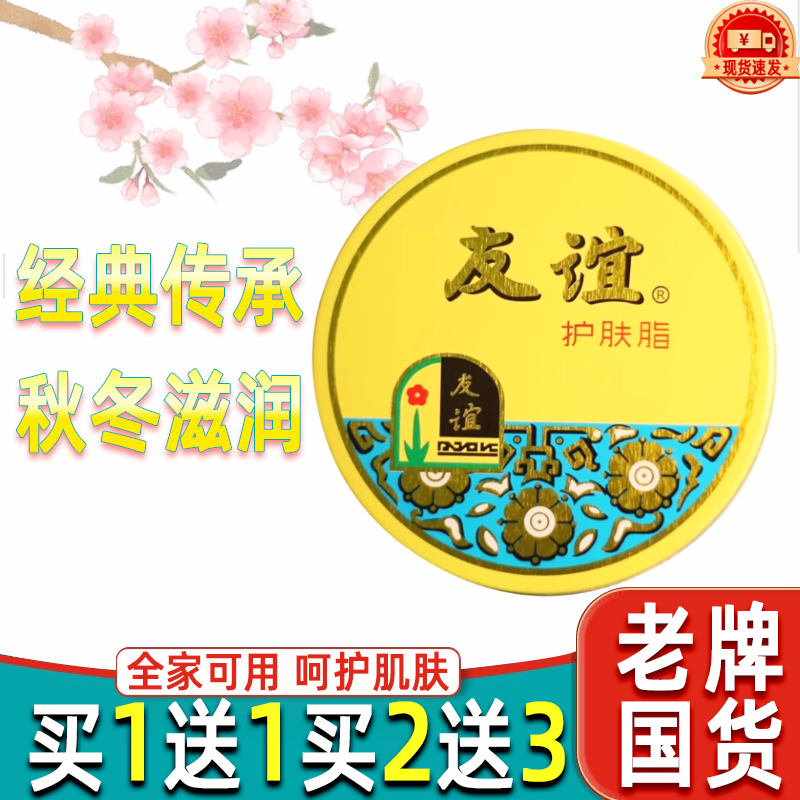 上海友谊护肤脂雪花膏护手霜面霜秋冬防冻裂保湿润肤霜友谊雪花膏
