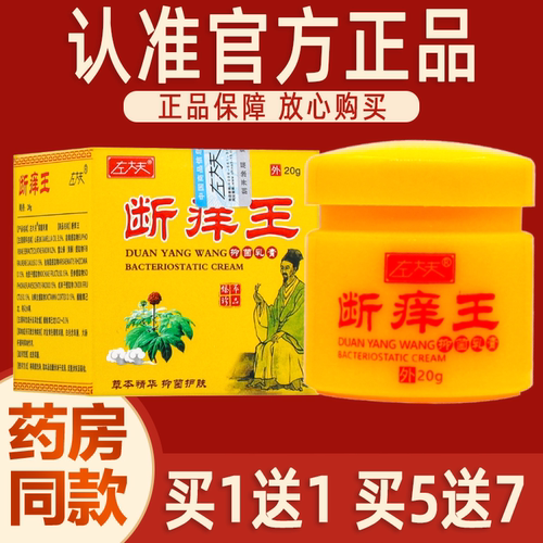 【现货速发】左大夫断痒王乳膏