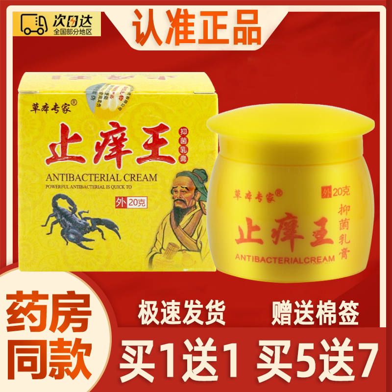 草本专家止痒王抑菌乳膏 皮肤外用狼毒草本软膏 草本专家软膏正品