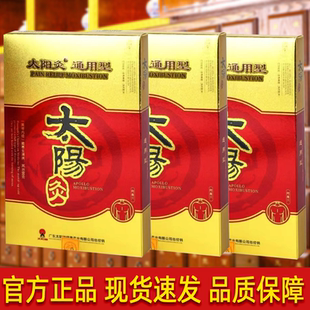 【通用型】太阳神镇痛灸贴广东太阳神筋络速通腰背关节肩周膏贴