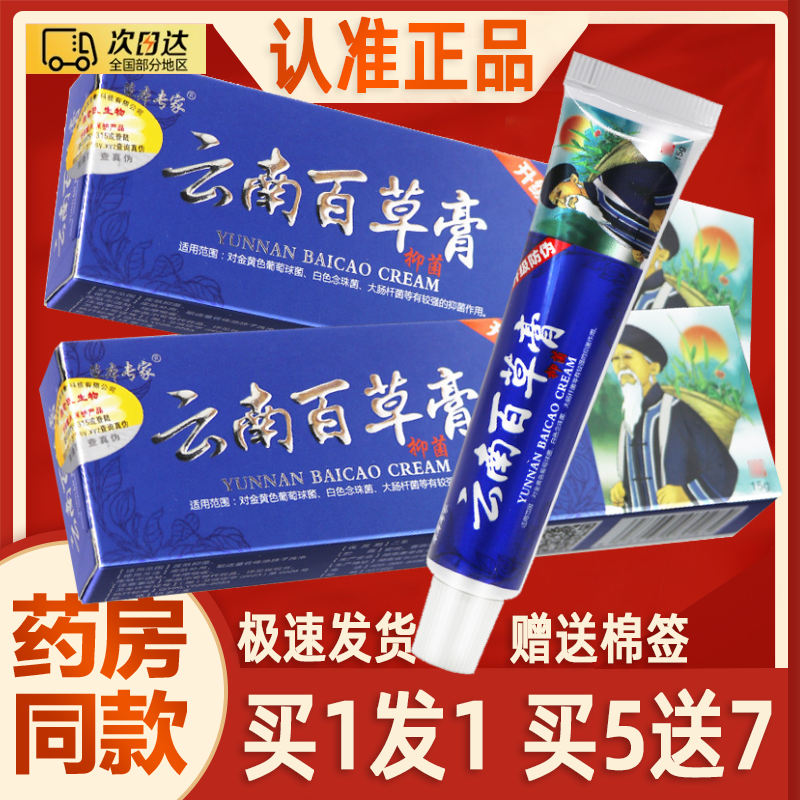 草本专家云南百草膏抑菌乳膏皮肤外用草本护理软膏云南白草膏正品