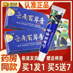 草本专家云南百草膏抑菌乳膏皮肤外用草本护理软膏云南白草膏正品