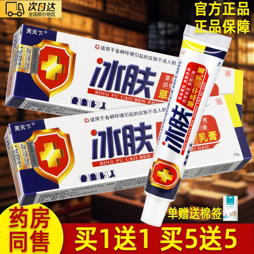 【买1送1】芙天下冰肤草本乳膏