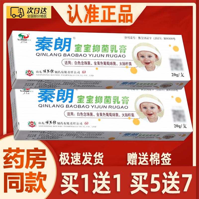 秦朗宝宝抑菌乳膏 儿童皮肤外用草本软膏秦朗宝宝婴幼儿软膏正品,保健用品,皮肤消毒护理（消）,淘宝优惠券,粉丝福利购,淘宝优惠卷