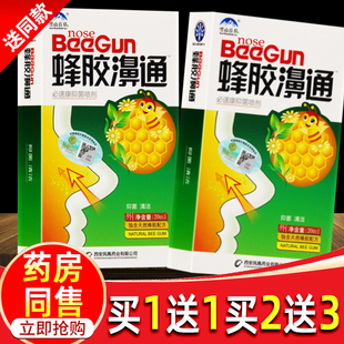 雪山百草蜂胶濞通喷剂正品蜂胶鼻通濞舒爽濞舒适七秒钟鼻舒爽喷剂