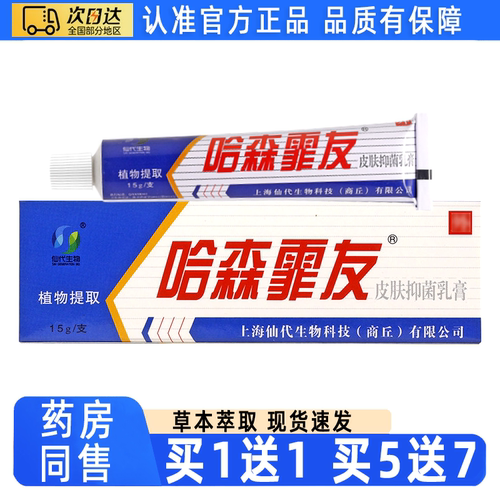【现货速发】哈森霏友软膏