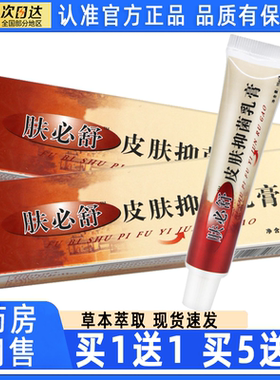 正品神霸肤必舒抑菌乳膏