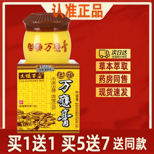 【买1送1】土楼万应膏正品皮肤外用草本抑菌乳膏软膏万应膏土楼