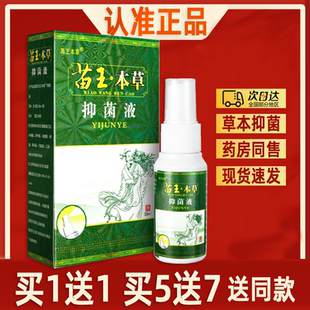 百代医传苗王本草乳膏脚康喷剂抑菌液皮肤外用草本抑菌乳膏喷雾剂