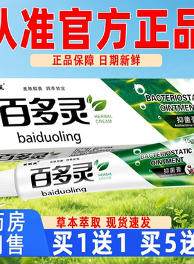 【现货速发】黄铍医百多灵乳膏