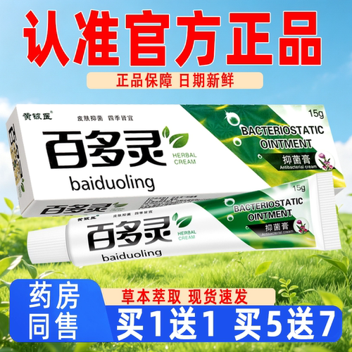 【现货速发】黄铍医百多灵乳膏
