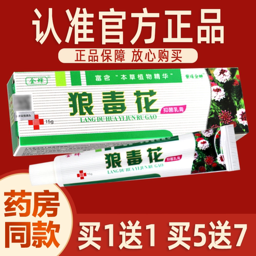 【现货速发】金蝉狼毒花抑菌乳膏