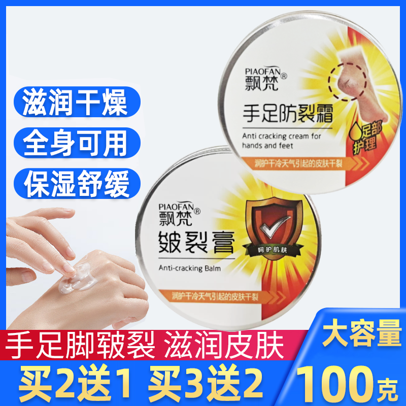 百羚素皲裂膏儿童成人防冻伤膏