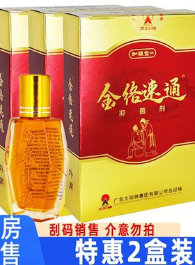 【拍下发2盒】太阳神筋络速通