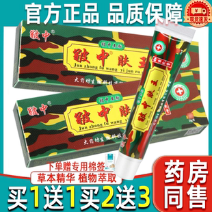 买1送1】皲中肤王草本抑菌乳膏皮肤外用抑菌乳膏皲中肤王软膏正品