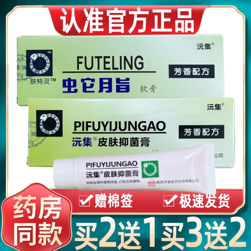 【买2送1】蛇脂软膏肤特灵正品