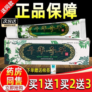 越洋千年奇草抑菌乳膏正品成人皮肤外用草本软膏藏王山千年奇草