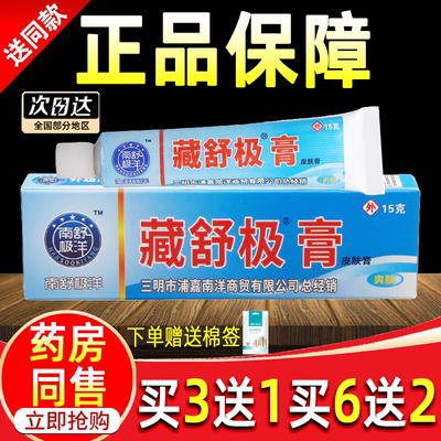 【买3送1】浦嘉舒极膏官方正品