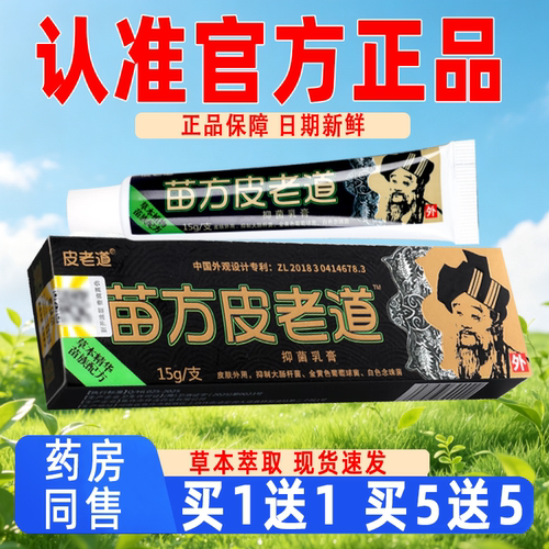 【现货速发买1送1】苗方皮老道