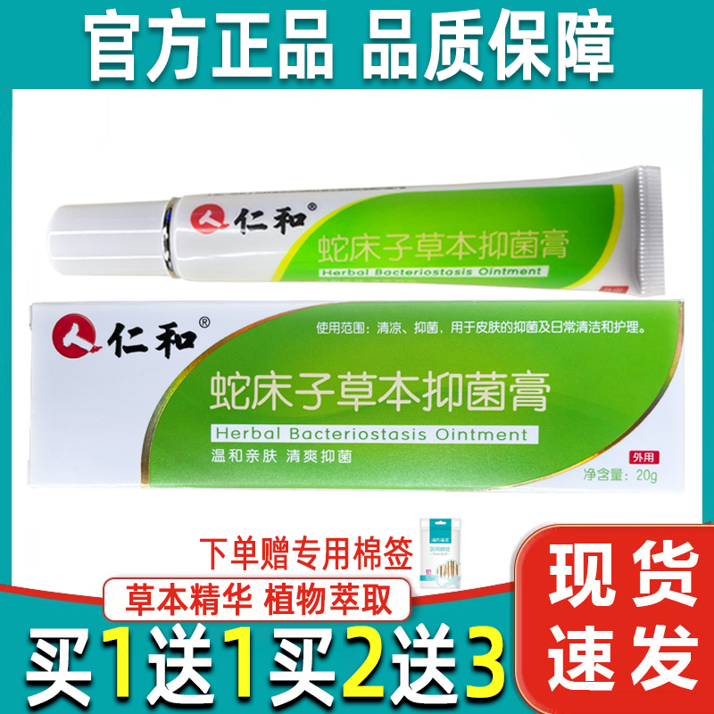 仁和蛇床子草本护理膏皮肤外用男女大腿内侧私处护理软膏足部舒缓