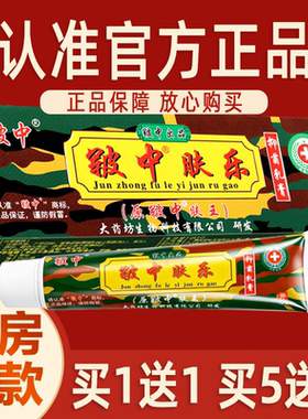 【正品买1送1】皲中肤王草本乳膏