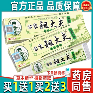 苗家祖大夫抑菌乳膏皮肤外用护理草本软膏芙贝乐苗家祖大夫正品