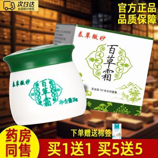 微妙百草霜抑菌膏正品火车同款泰草微妙百草膏皮肤外用草本乳软膏