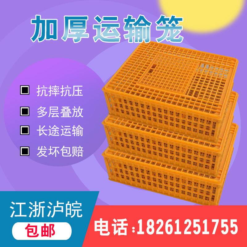 鸡笼塑料周转箱包邮