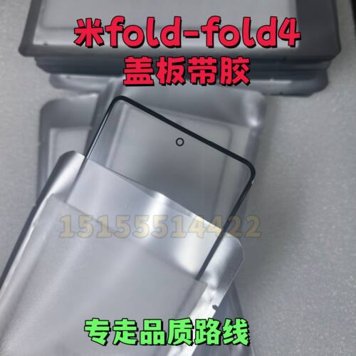 适用于小米折叠盖板mixfold3 mixfold4 fold2 原装盖板带OCA干胶