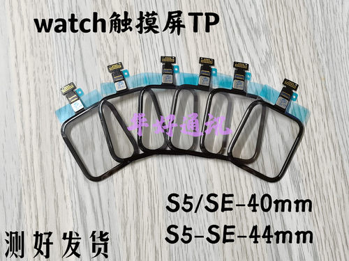 适用苹果S5SE手表44MM屏幕40MM