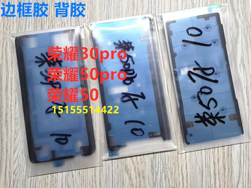 适用荣耀50magic屏幕框胶