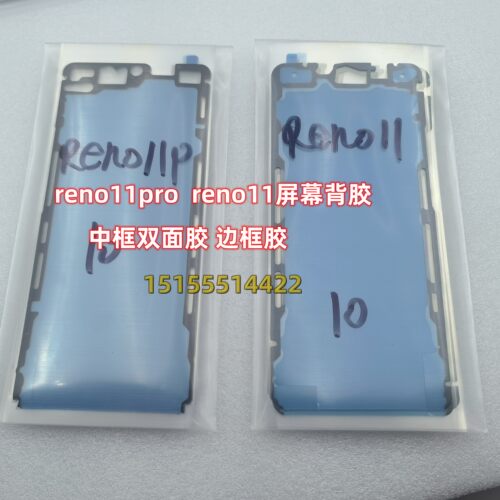 适用oppo reno9 findx3 reno11 reno10 reno3p/4P/5P/6P屏幕背胶