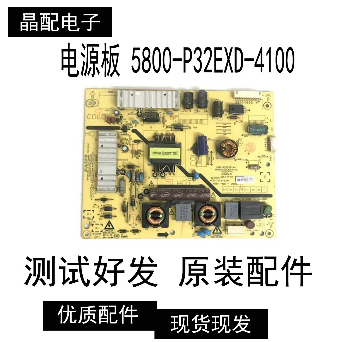 电源板5800-P32EXD-4100