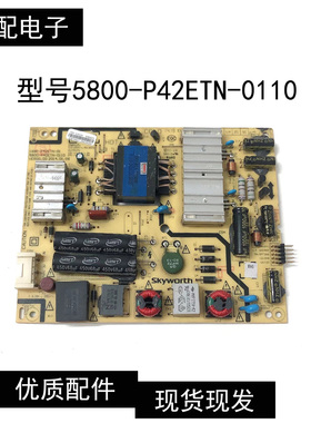 创维42X5/40/42E361W/E5C电源板168P-P42ETN-01 5800-P42ETN-0110