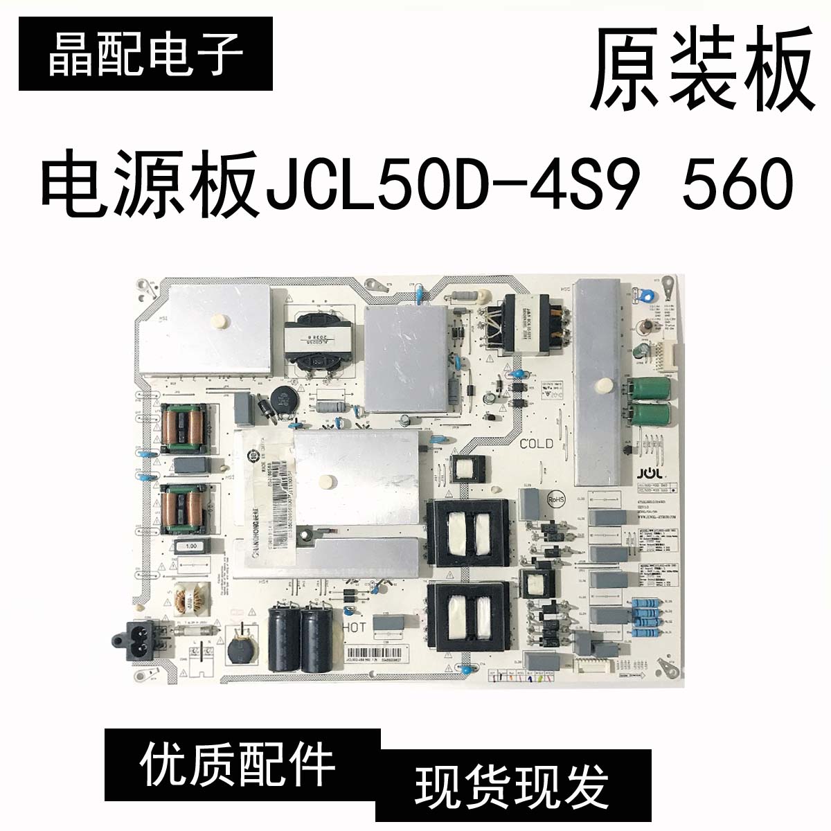 电源板JCL50D-4S9560